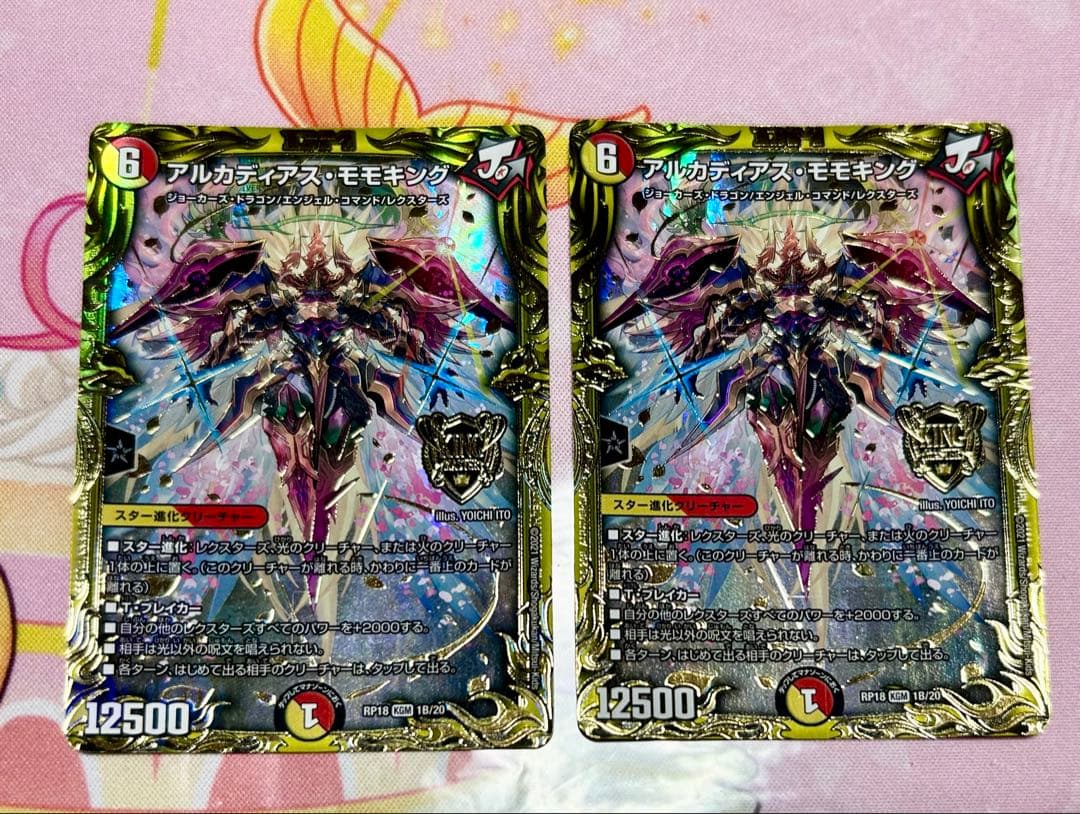 デュエルマスターズ　アルカディアスモモキング　B 2枚