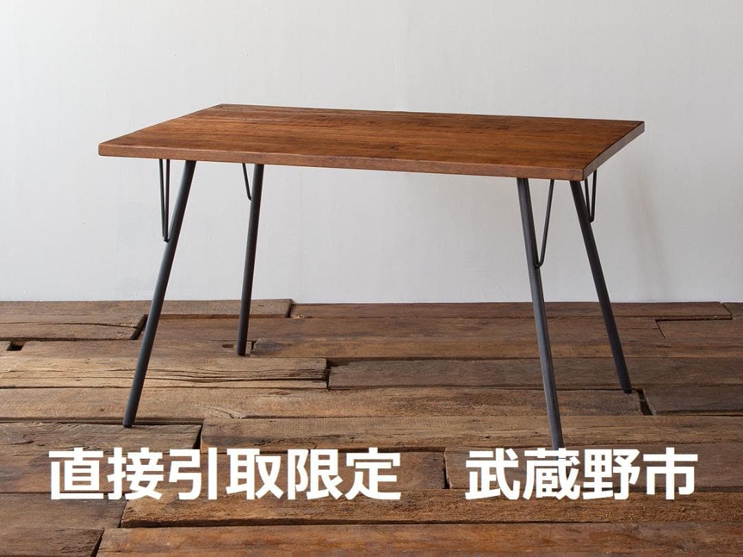 【直接引取/武蔵野市】ACMEFurnitureグランドビューダイニングテーブル