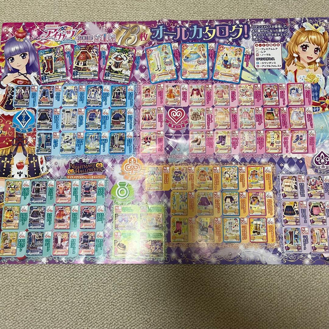 アイカツ！　　グッズ　まとめ売り