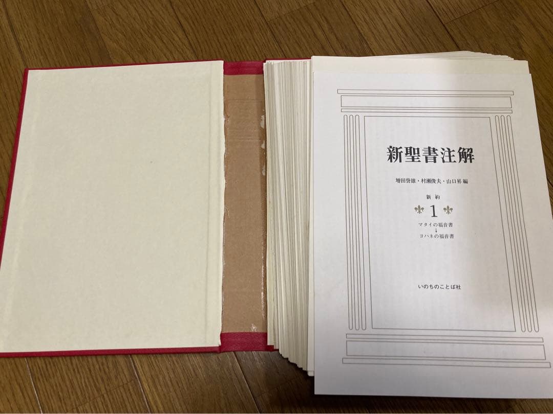 【裁断済み】新聖書注解 ６冊セット（新約1〜3、旧約1〜3）