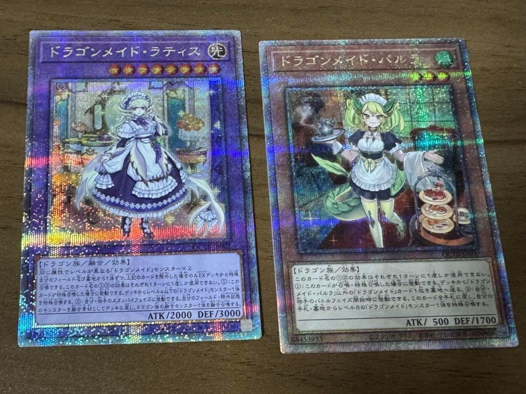 遊戯王 クオシク ドラゴンメイド・ラティス パルラ