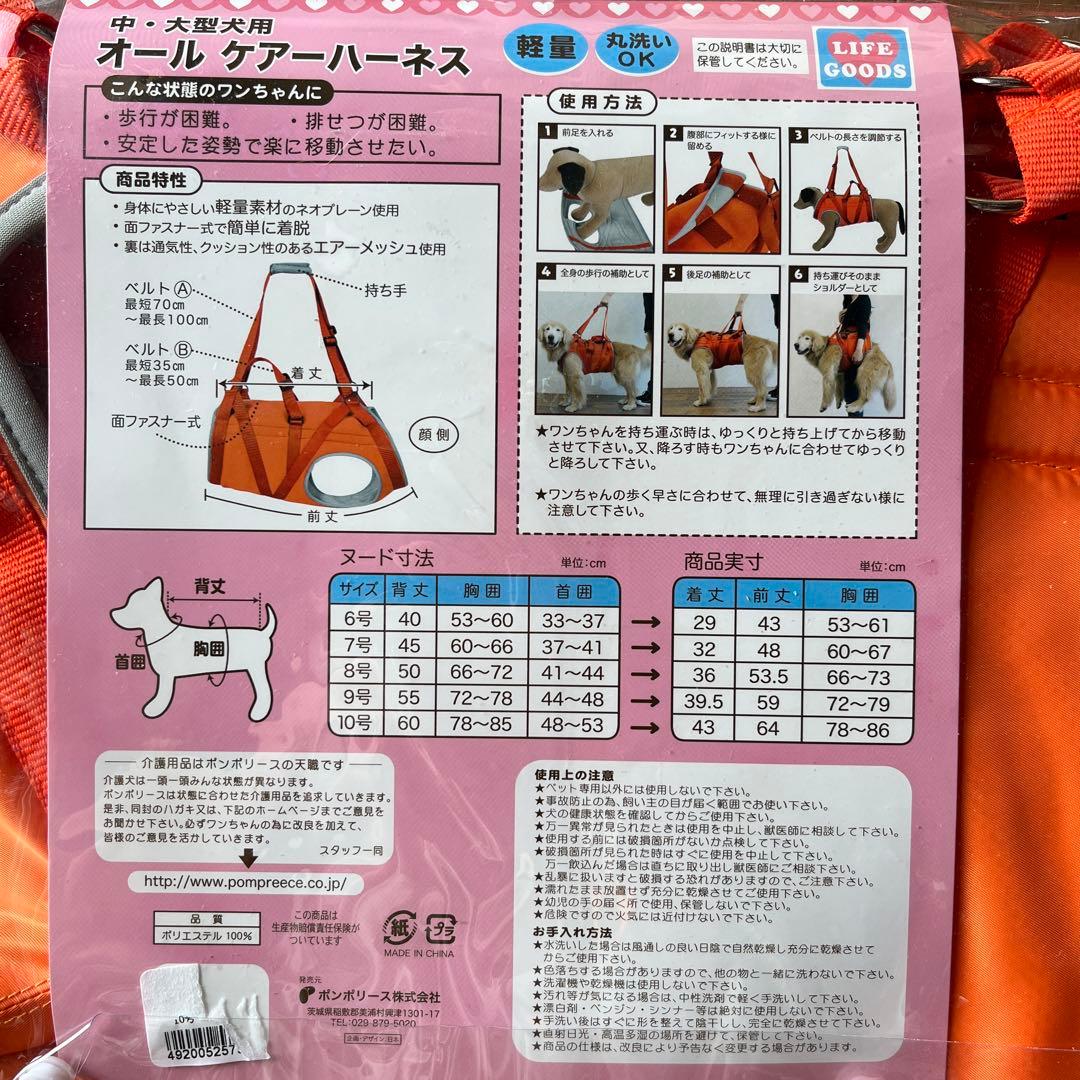 オールケアハーネス 中・大型犬用 オレンジ