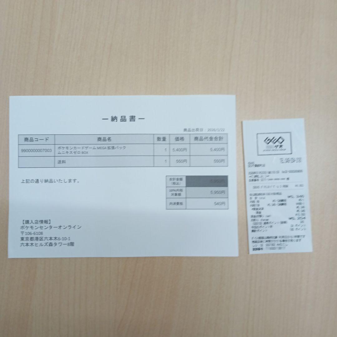 【ポケモンカードゲーム】ムニキスゼロ 2box シュリンク付き新品未開封