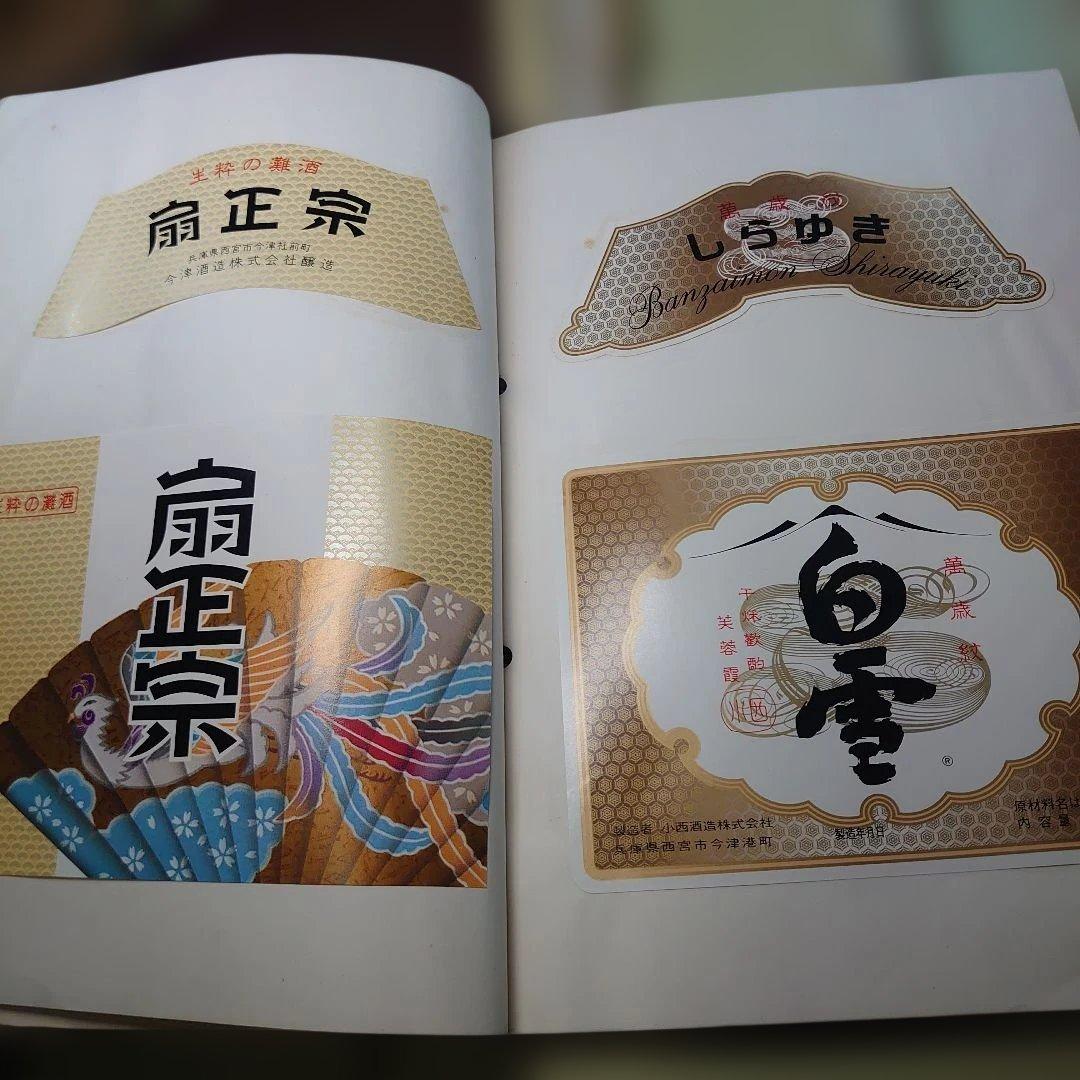 日本全国　酒ラベルコレクション　3,000枚以上