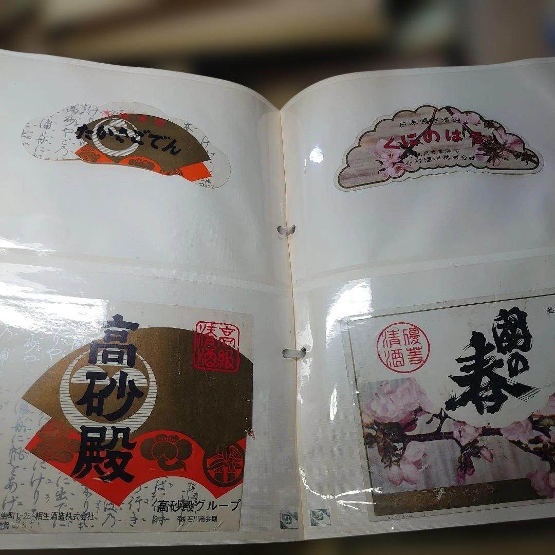 日本全国　酒ラベルコレクション　3,000枚以上