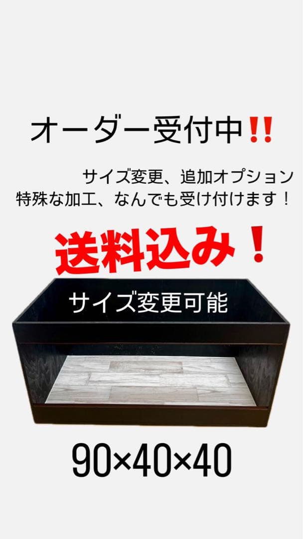 飼育ケージ　爬虫類ケージ　送料込み！
