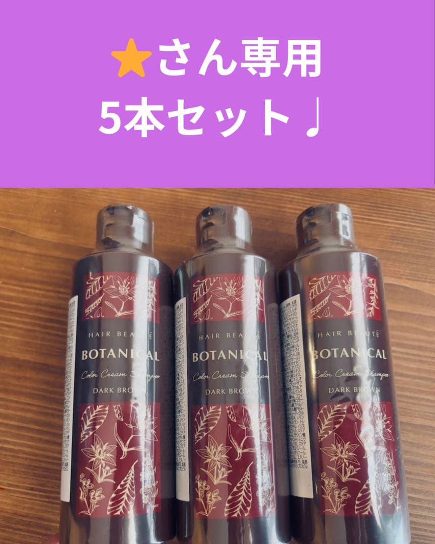 【⭐️さん専用♩】5本