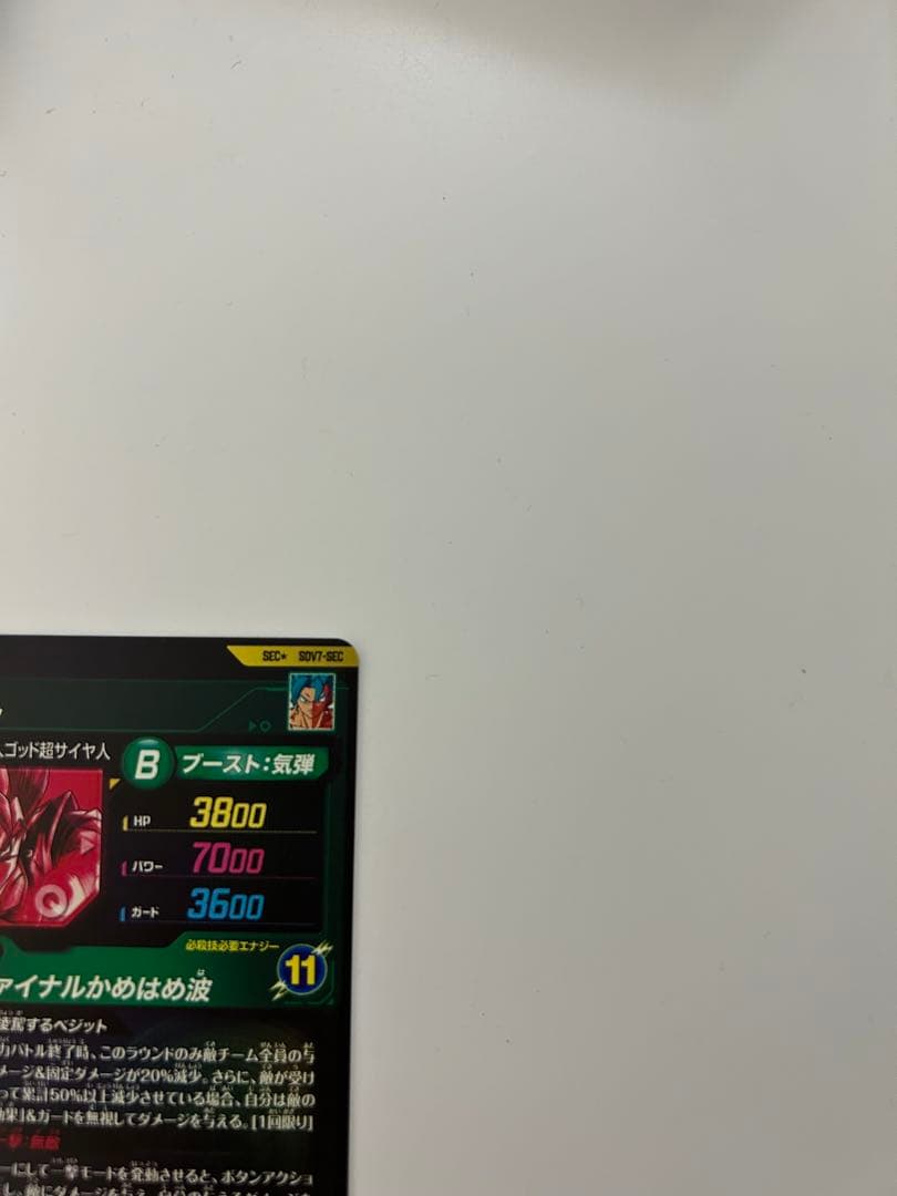 SDV7-SECベジット　パラレル