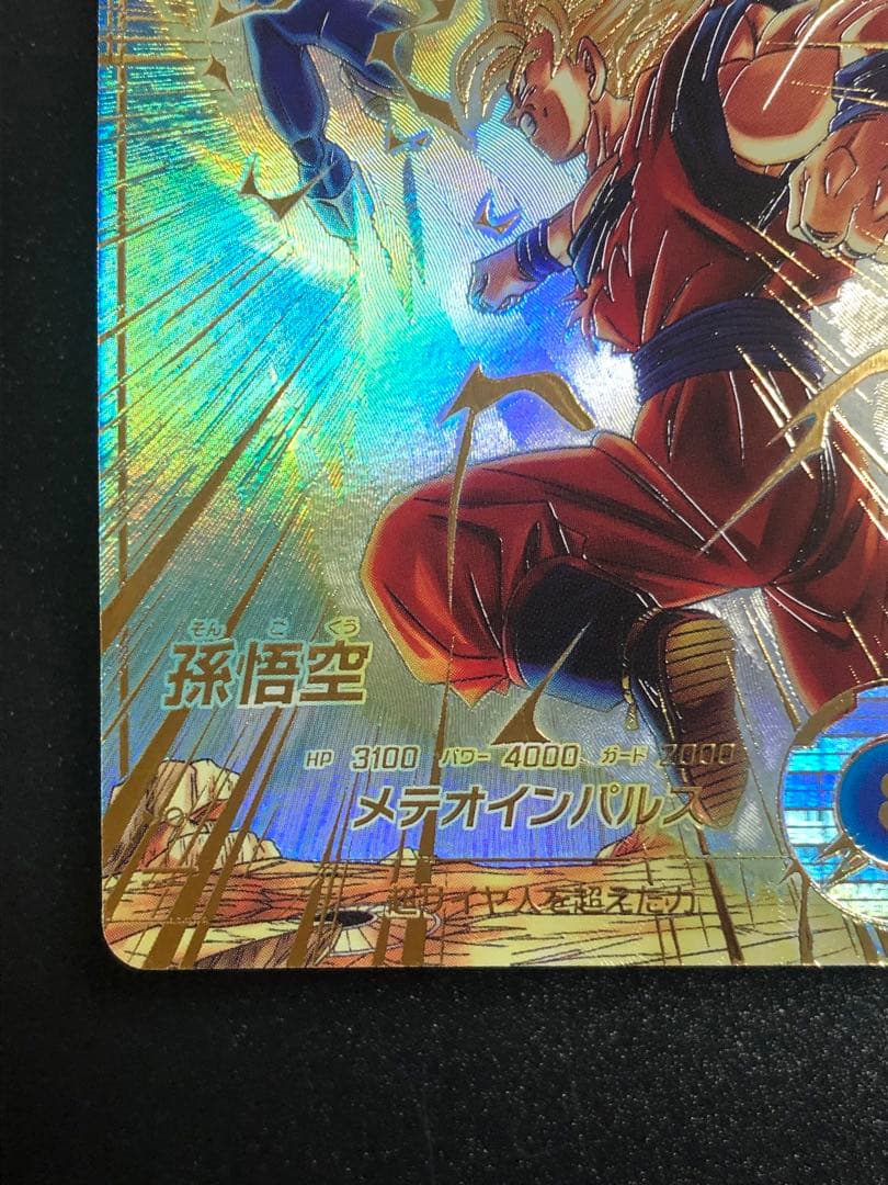 ＳＤＶ６-０２５　孫悟空　ＧＤＲ☆ パラレル　初期微点キズあり