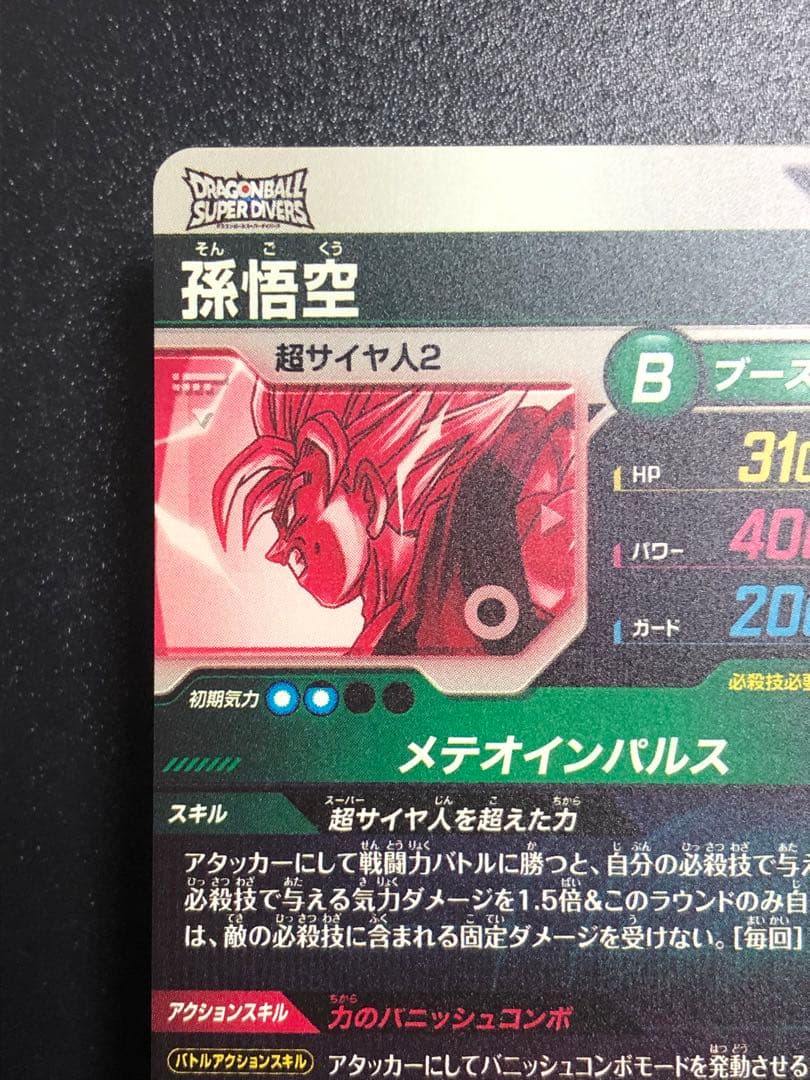 ＳＤＶ６-０２５　孫悟空　ＧＤＲ☆ パラレル　初期微点キズあり