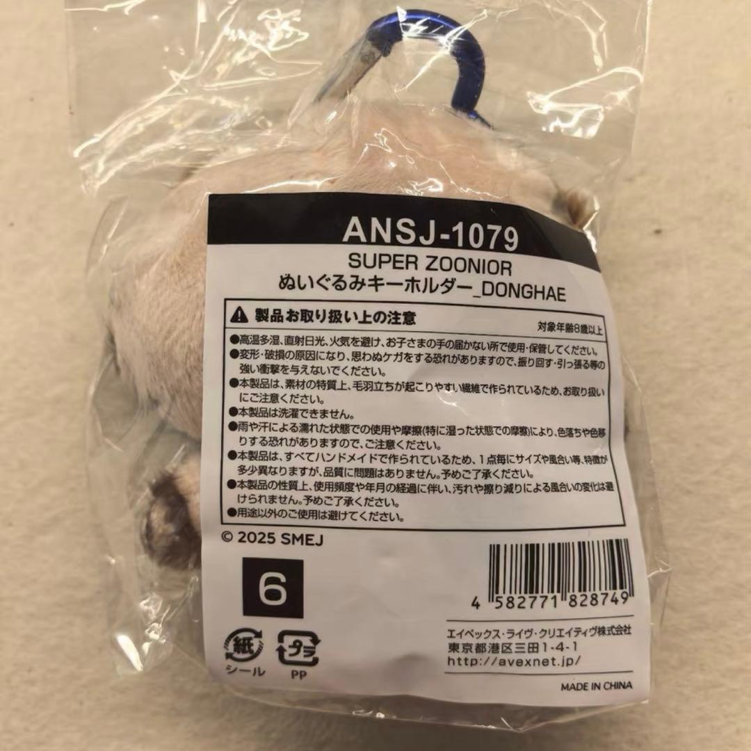 ドンへ ぬいぐるみキーホルダー ファンライトアクセサリー セット DONGHAE