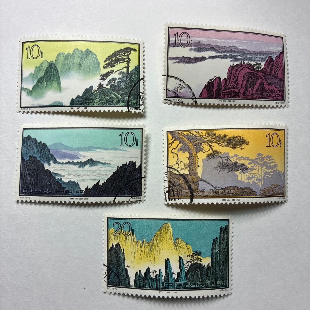 中国切手おまとめ7ヒンジ跡有難有含