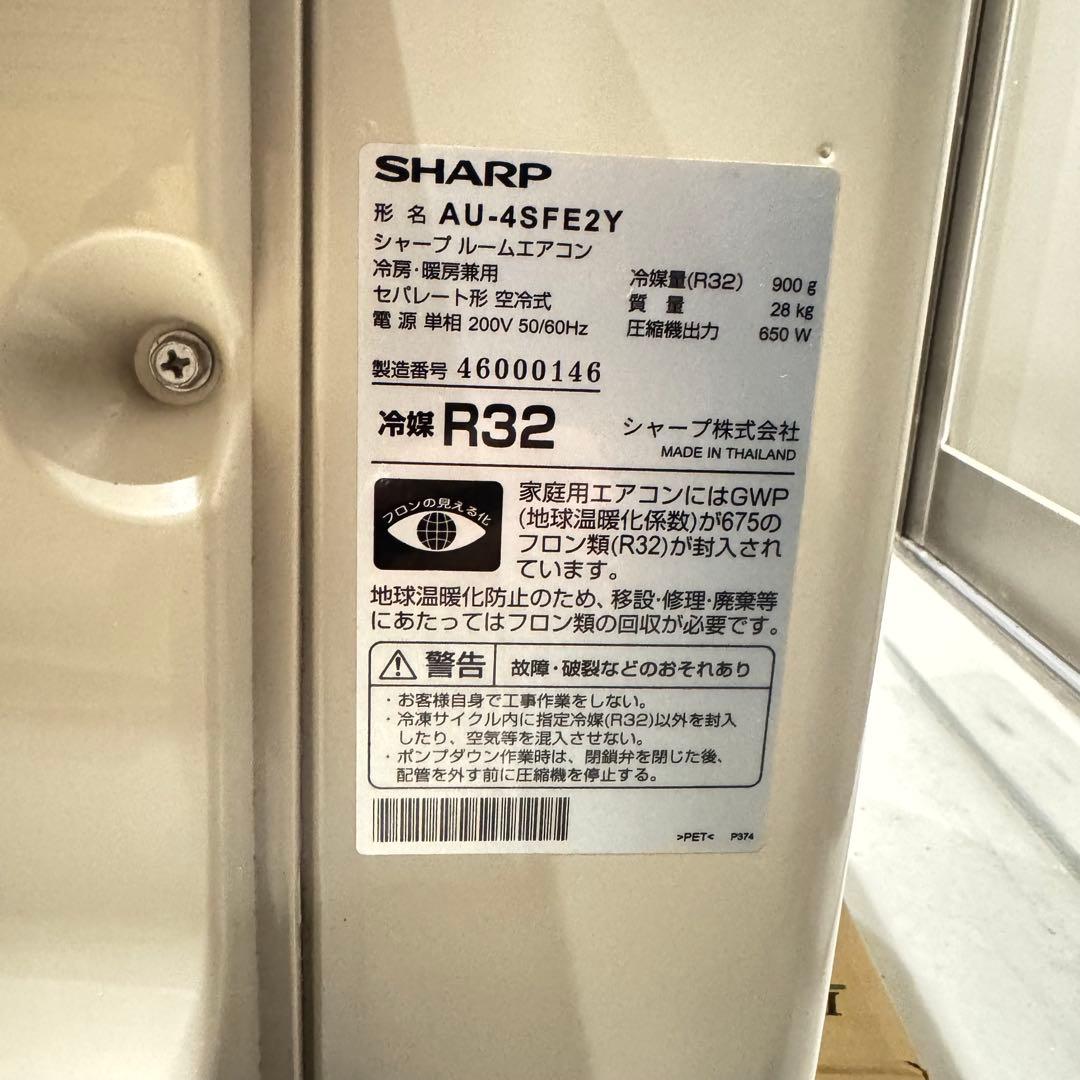 SHARP シャープ　外機のみ　エアコン AU-4SFE2Y 14畳 2024年