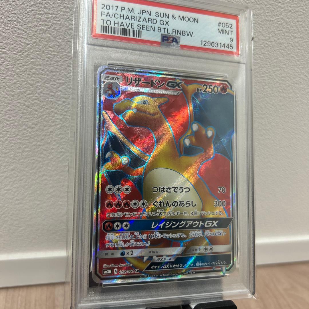 ポケモンカード 2017年 リザードンGX psa9