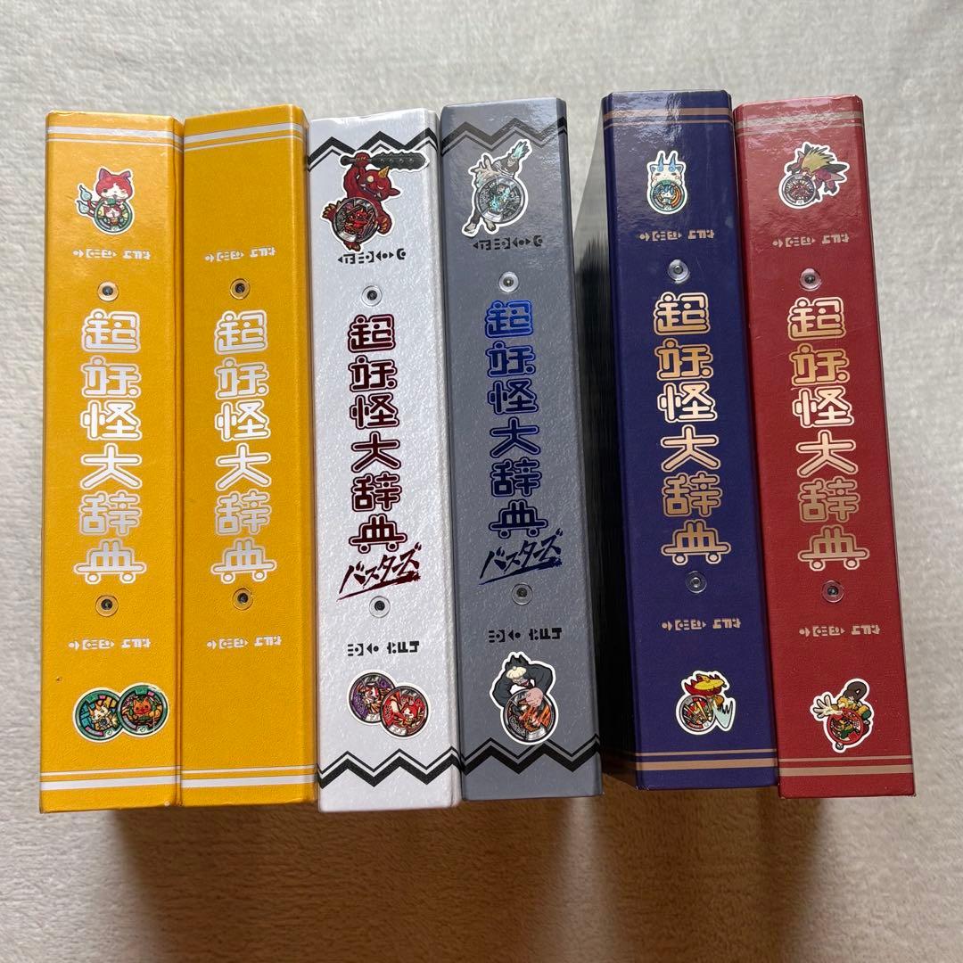 妖怪ウォッチ 大辞典