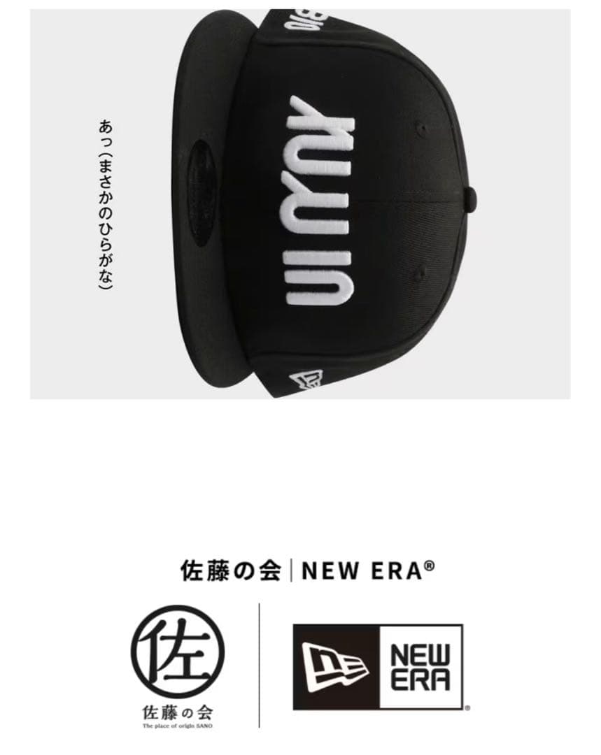 ニューエラ　キャップ　佐藤の会　男女兼用