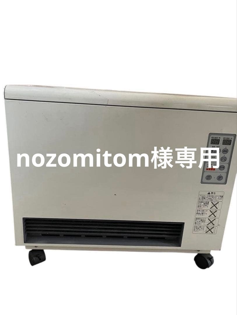 Nozomitom　蓄熱式暖房器 アルディミニ 電気ヒーター