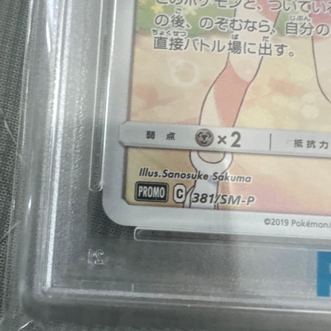 PSA10ピッピCHR381/SM-P ドリームリーグ プロモ