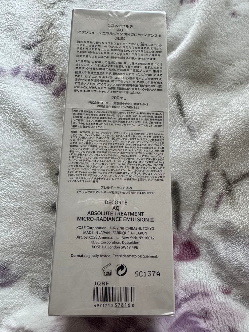 コスメデコルテAQアブソリュートエマルジョンマイクロラディアンスⅢ乳液