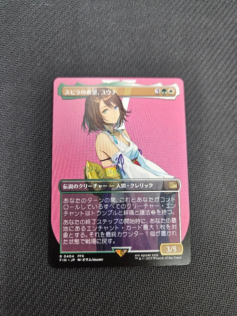 MTG　スピラの希望、ユウナ　ボーダーレス
