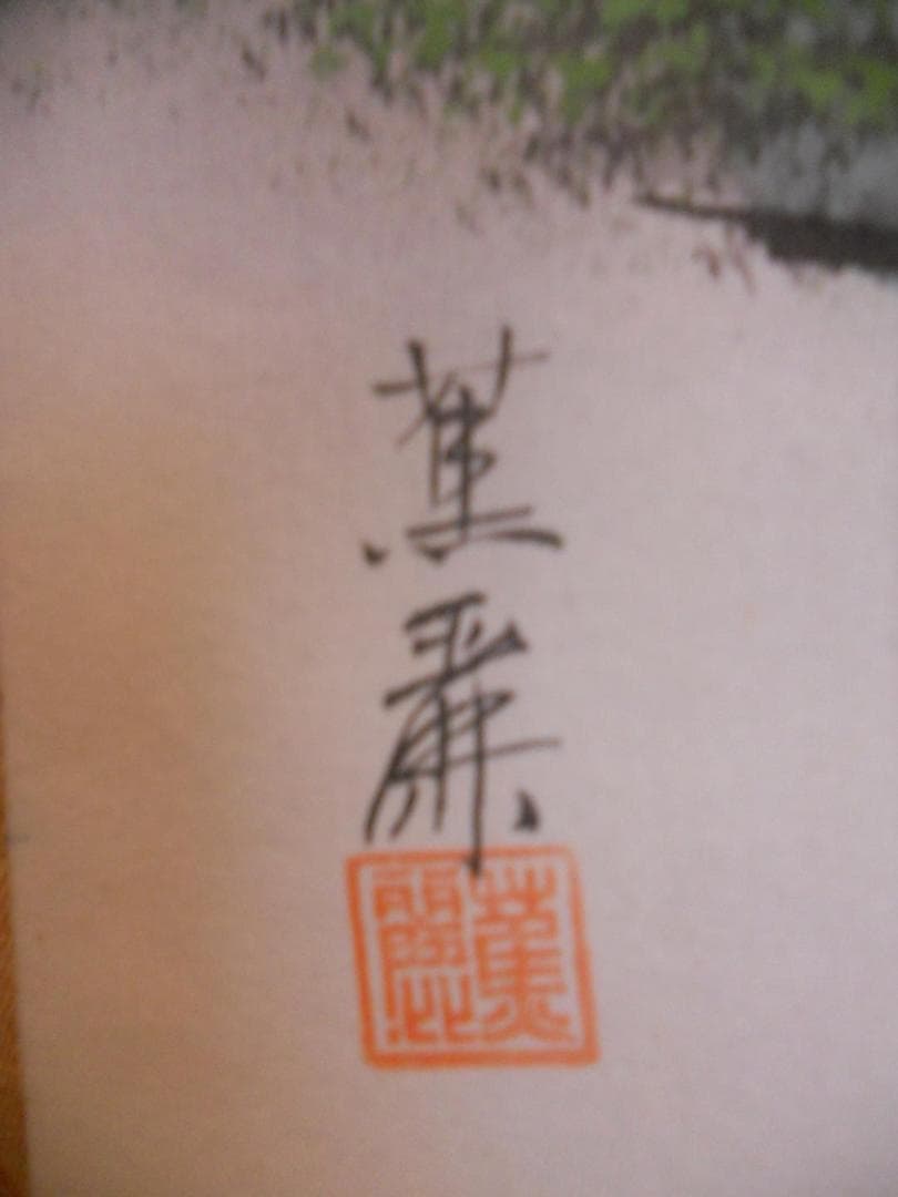 掛け軸 小野蕉麗 新緑山水 絹本 希少 軸装 茶道具 掛軸 美品 です。