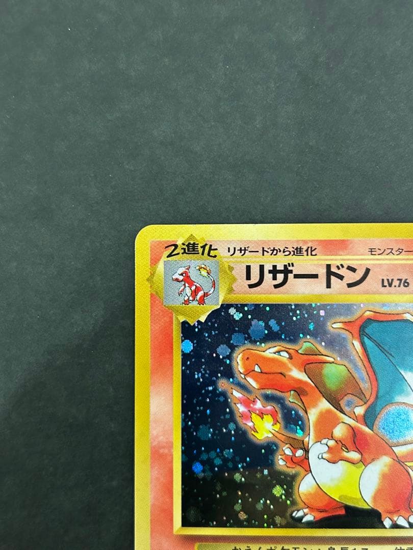 Pokemon 旧裏プロモリザードン LV76（右端に雷ロゴ/エナジーバーン）