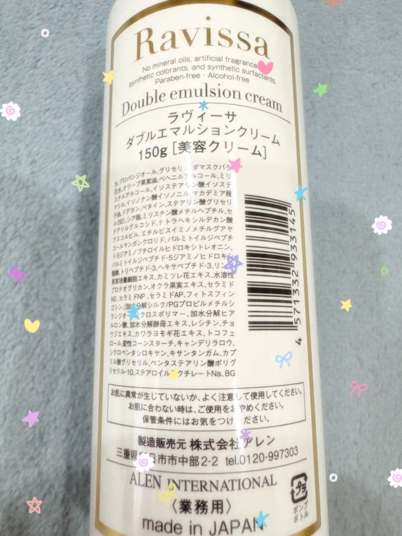 新品☆ラヴィーサ業務用ダブルエマルジョンクリーム 150g