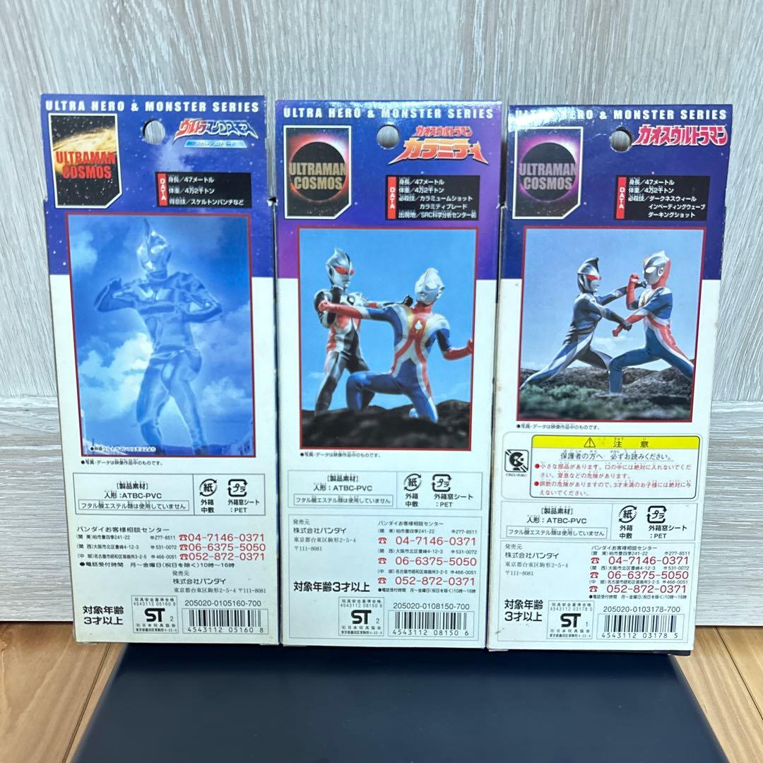 ウルトラマンコスモス ウルトラヒーロー&怪獣シリーズ 3体セット