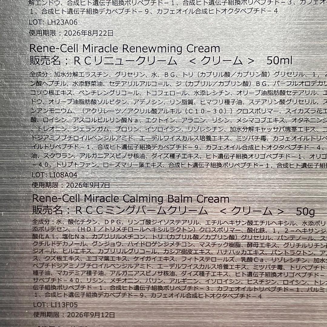 ルネセル【 RCダイアモンドP・RCリニューエッセンス・RCリニュークリーム 】