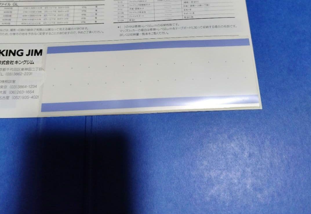KING JIM　図面ファイルGL　Ａ１