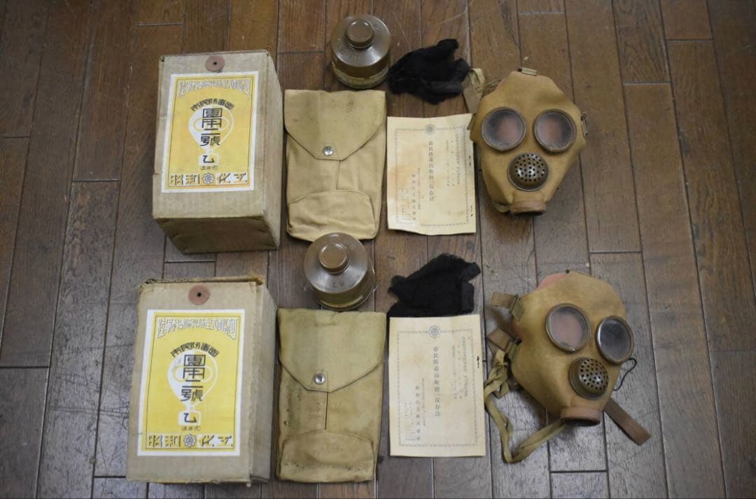 市民防毒面　戦時中　日本軍　昭和化工　團甲二號　乙型　未使用品　セット