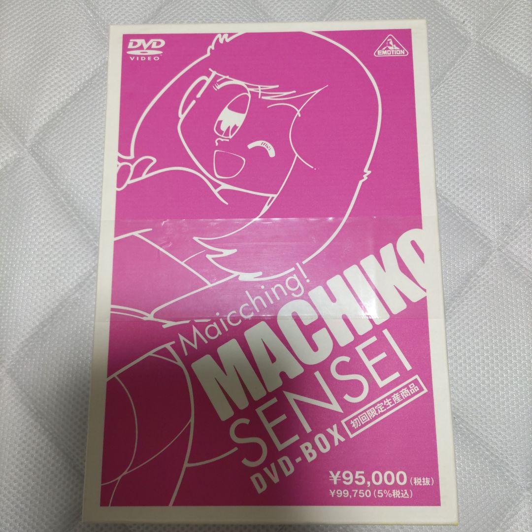 まいっちんぐマチコ先生 DVD-BOX