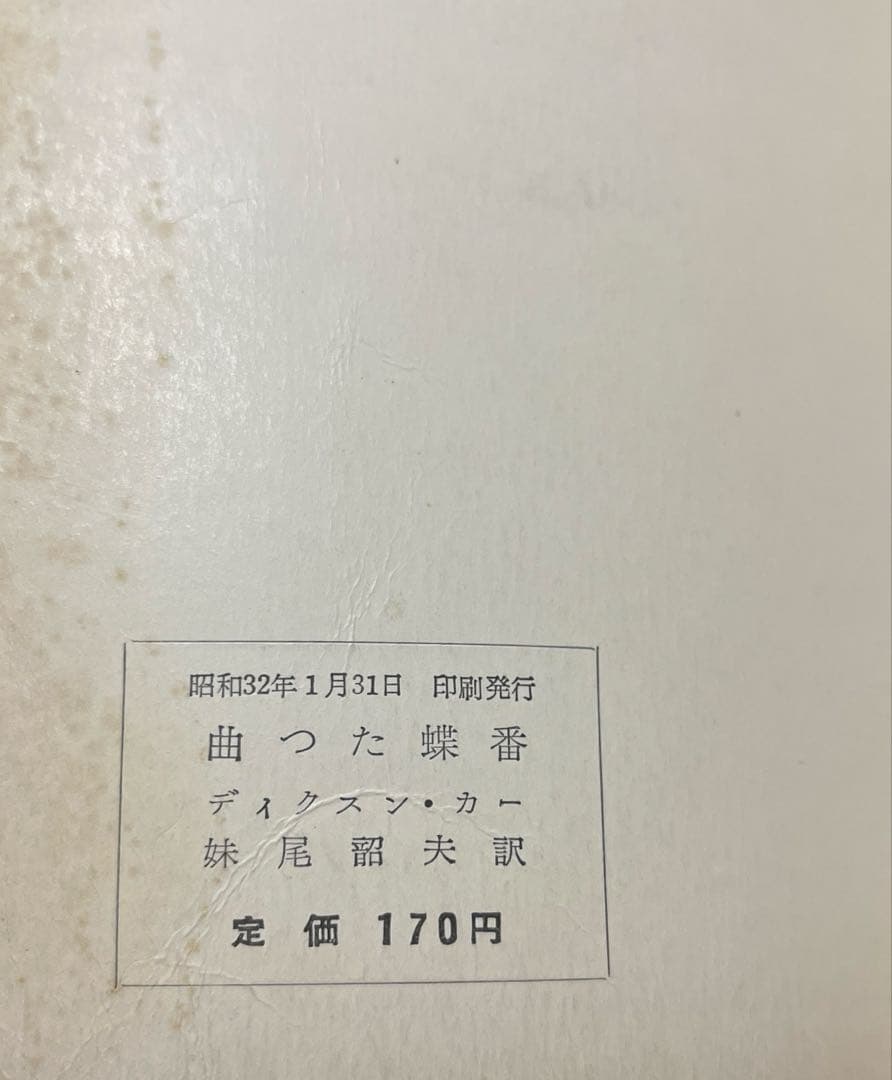 ディクスン・カーのボケミス17冊セット（うち初版5冊）