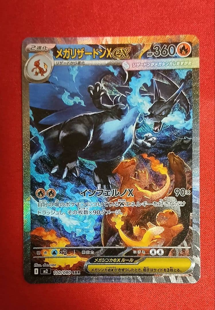 猫っ子　メガリザードンX EX　SAR ポケモンカード