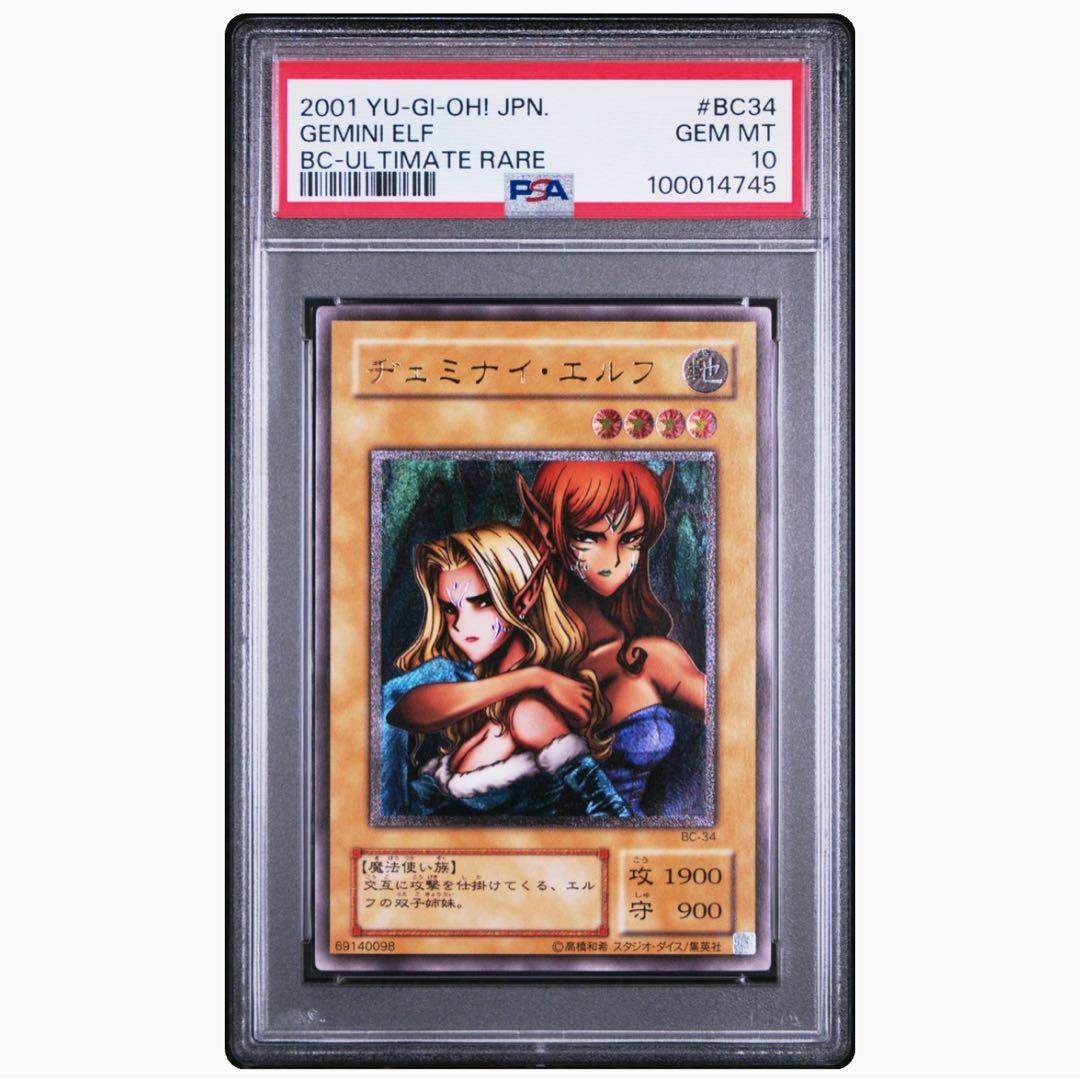 ヂェミナイエルフ　レリーフ　【PSA10】