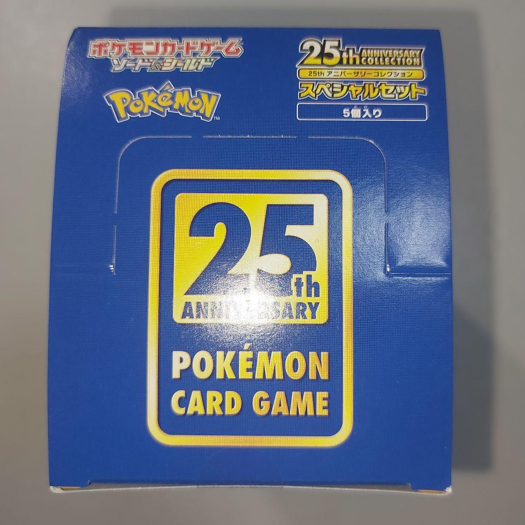 25thアニバーサリーコレクション　コンビニ限定　ポケモンカード