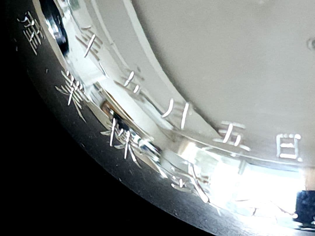 純銀 盃　三つ重 昭和43年 松下電器産業記念品 造幣局刻印 208.5g