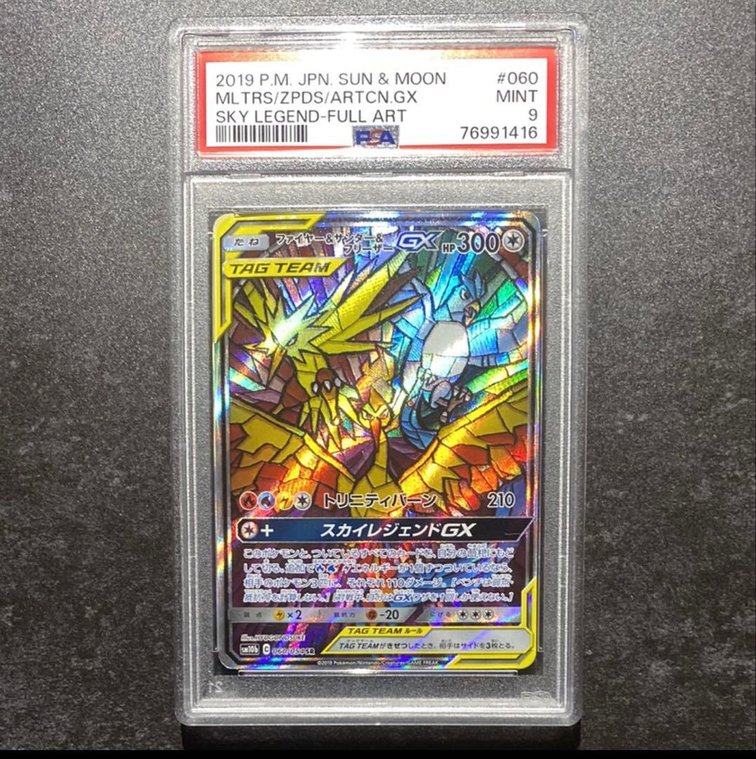 ファイヤー&サンダー&フリーザーGX sa psa9 スカイレジェンド