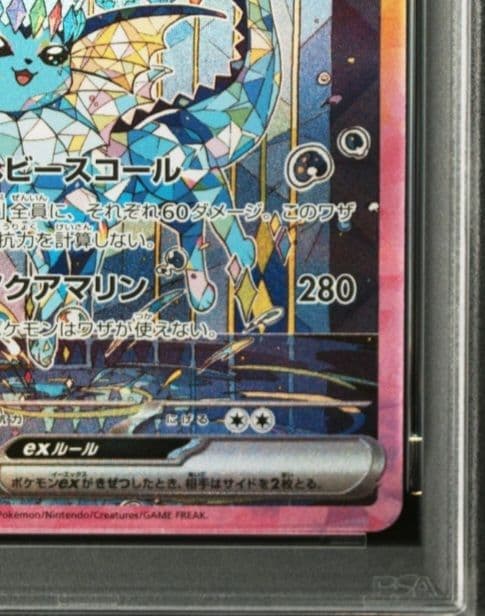 美品　PSA10 シャワーズex SAR テラスタルフェスex 205/187