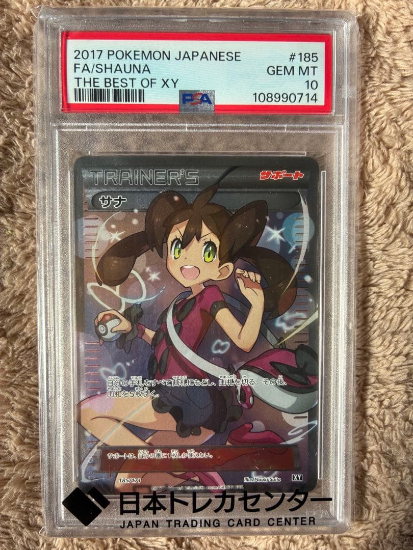 新品未開封　PSA10 SARサナ ポケモンカード