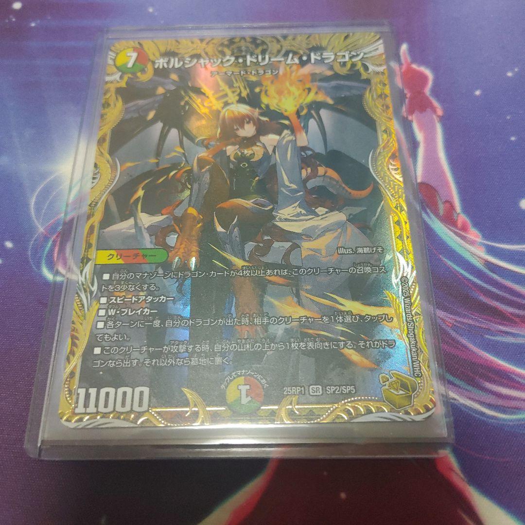 デュエマ　ボルシャックドリームドラゴン　金