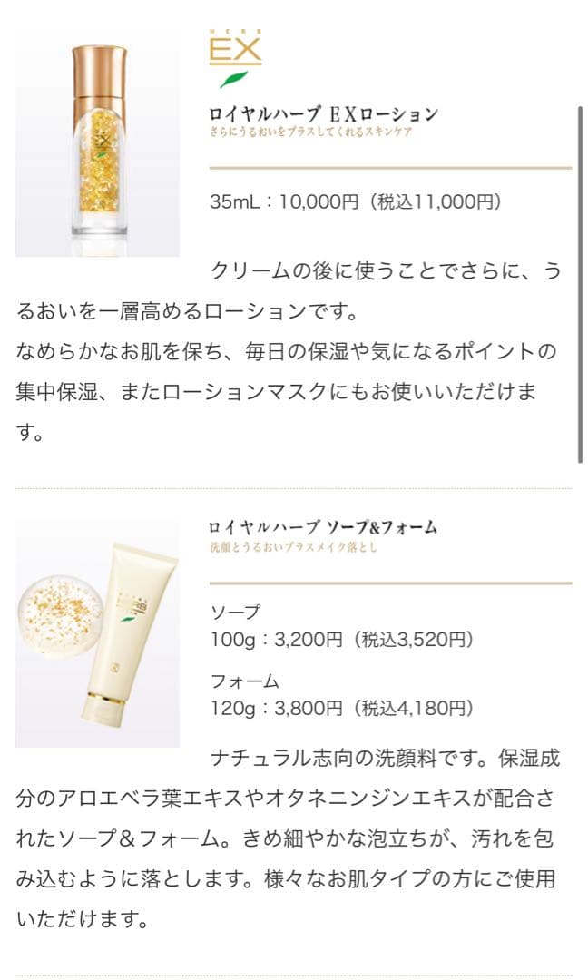 【7セット】ロイヤルハーブ　スキンケアセット