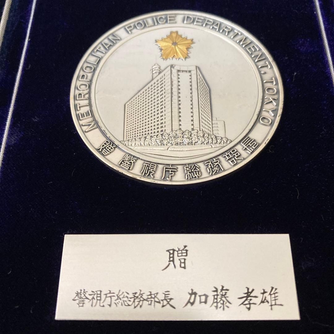 警視庁　優良職員表彰 総務部長メダル
