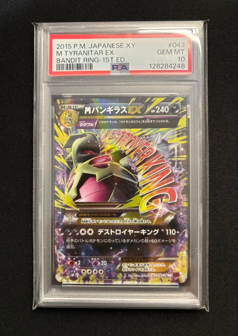 【PSA10】ポケモンカード MバンギラスEX RR 1ED バンデットリング