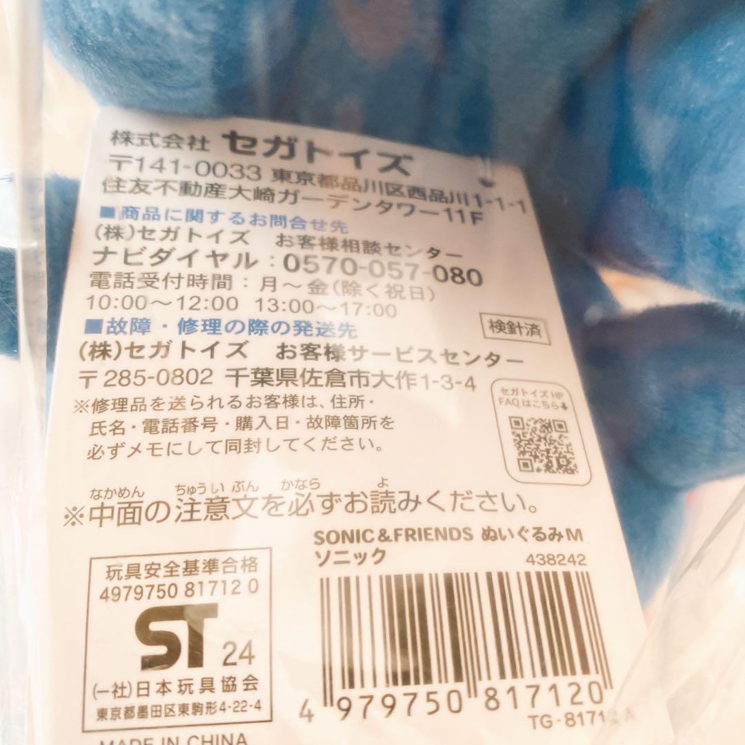 シャドウとソニック　SONIC＆FRIENDS ソニックフレンズ ぬいぐるみM