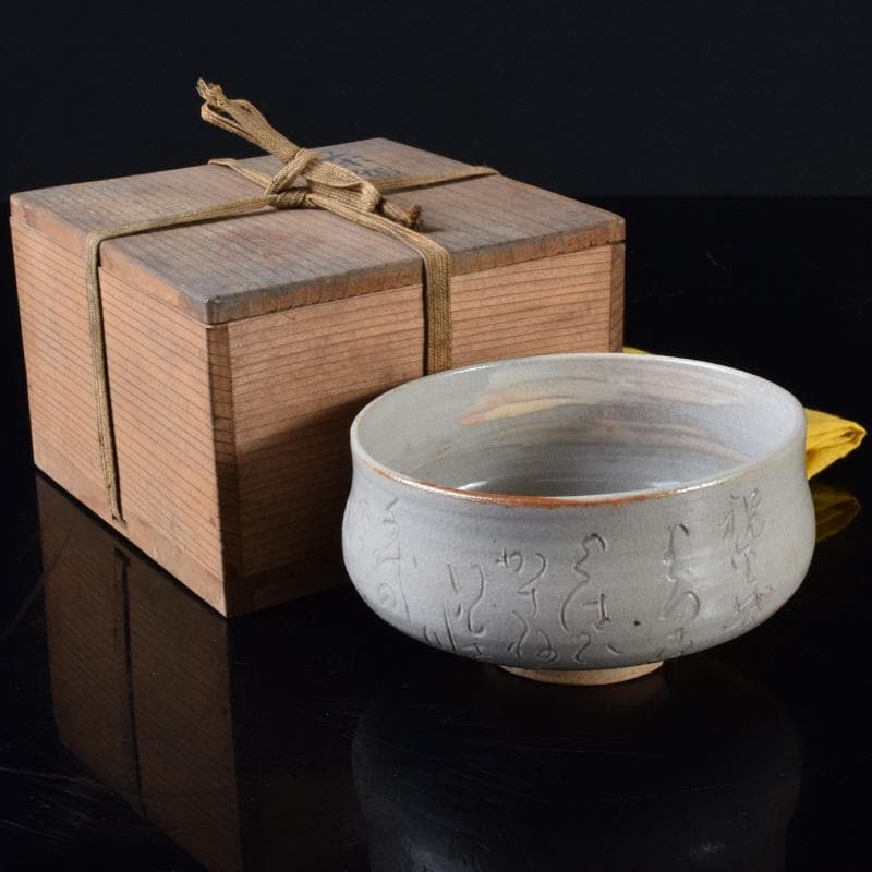茶道具　鶴舞焼　加藤山古作　和歌文　平茶碗　共箱　C　7403