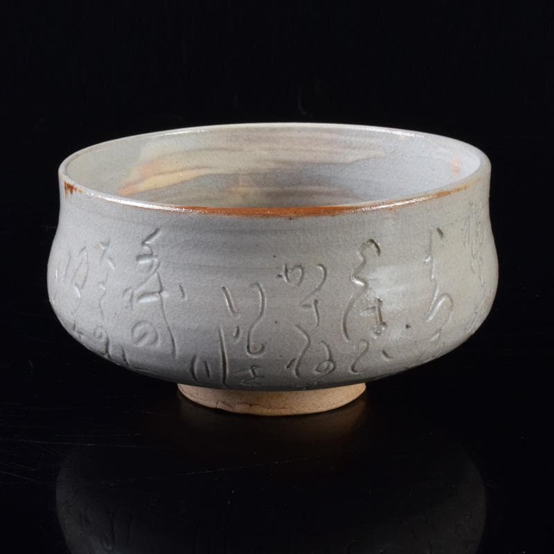 茶道具　鶴舞焼　加藤山古作　和歌文　平茶碗　共箱　C　7403