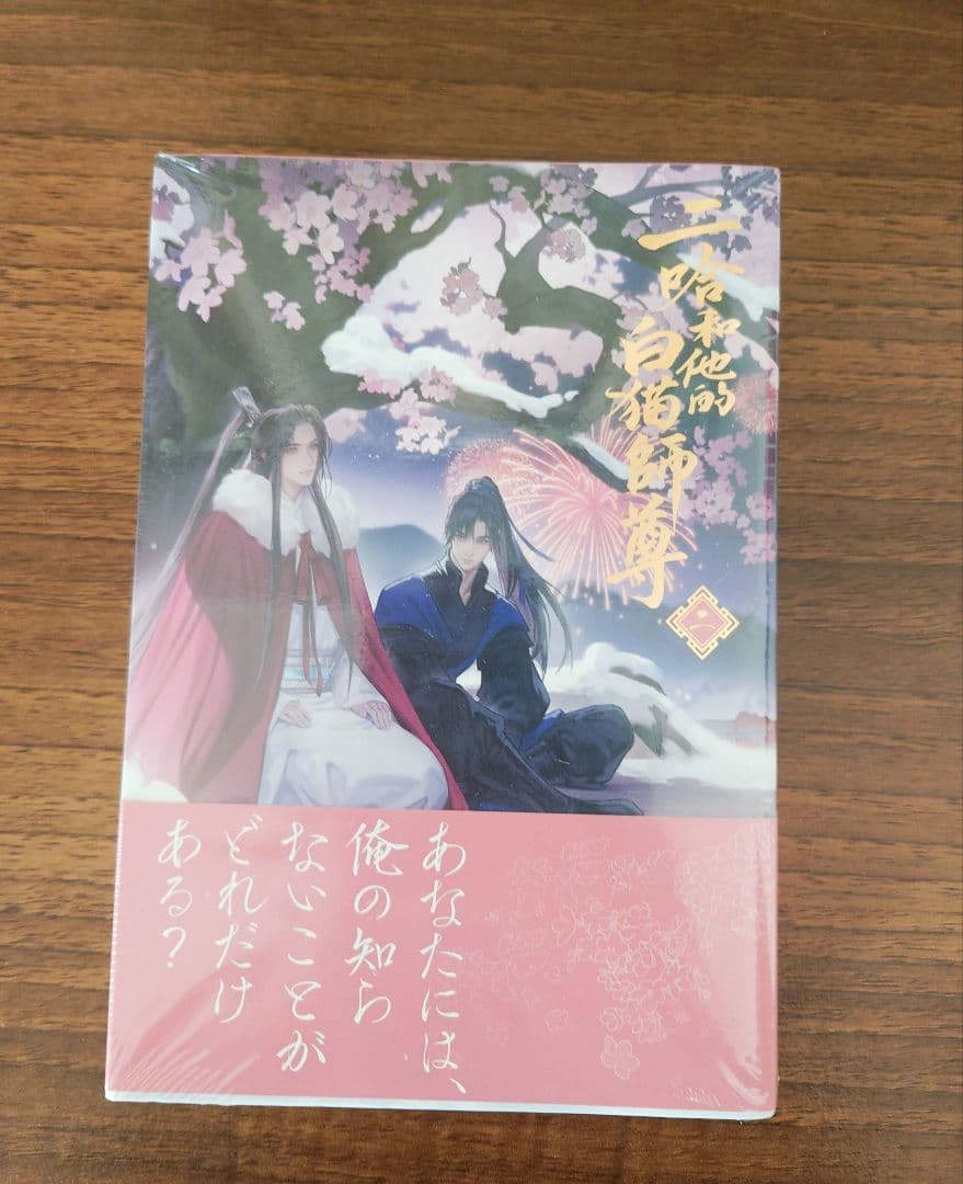 二哈和他的白猫師尊 1〜4巻特装版セット