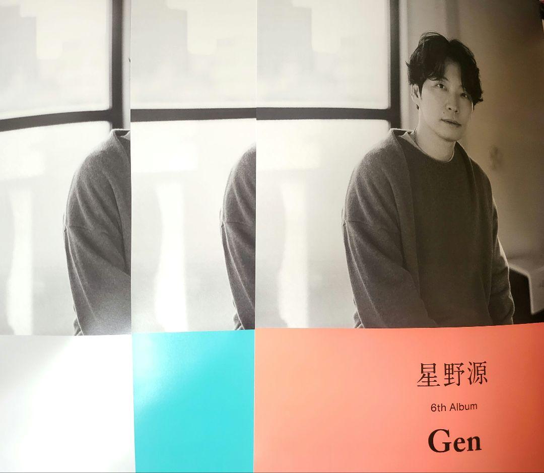 星野源　Gen 非売品　告知ポスター　3種セット