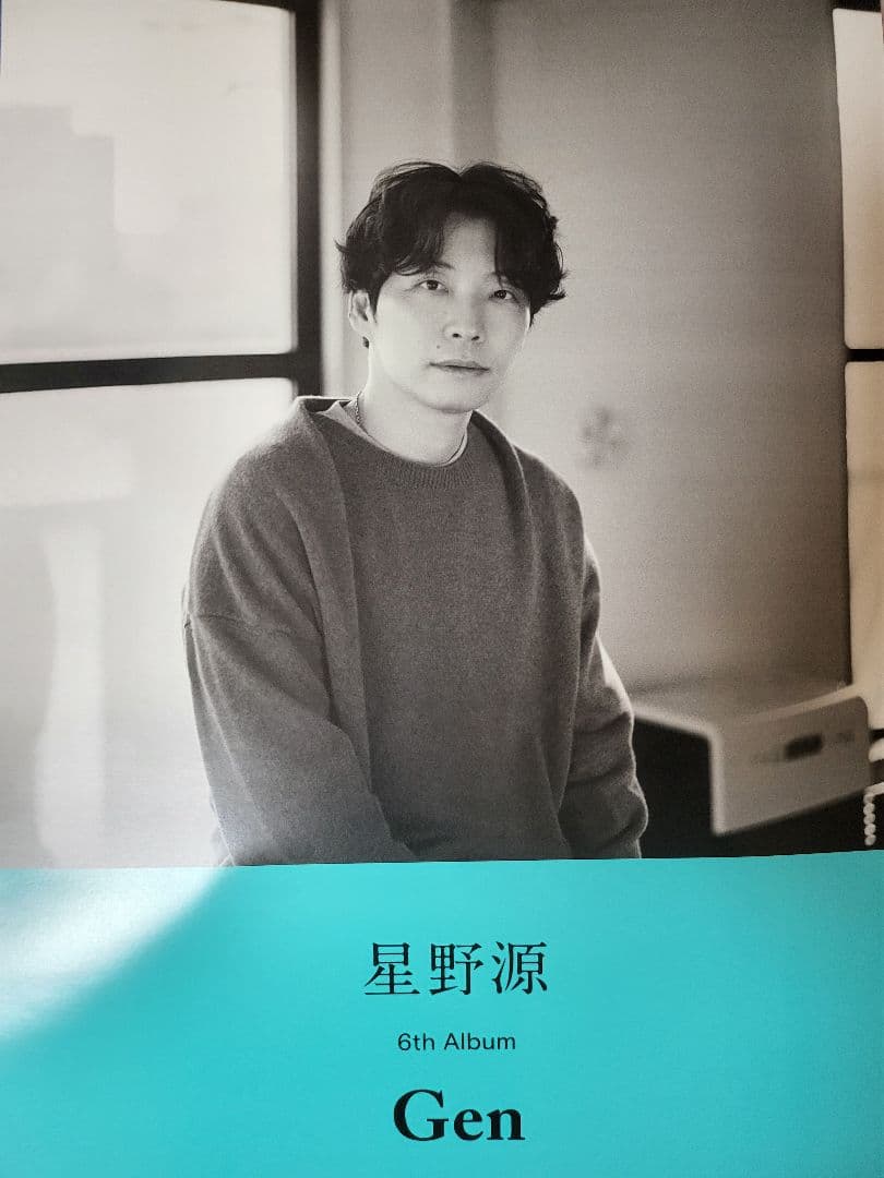 星野源　Gen 非売品　告知ポスター　3種セット